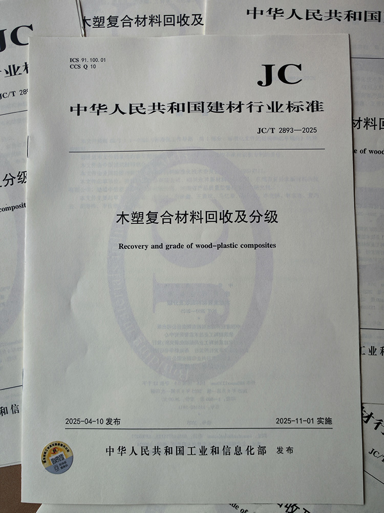 东莞市百妥木新材料科技有限公司盛光辉参与行业标准制定
