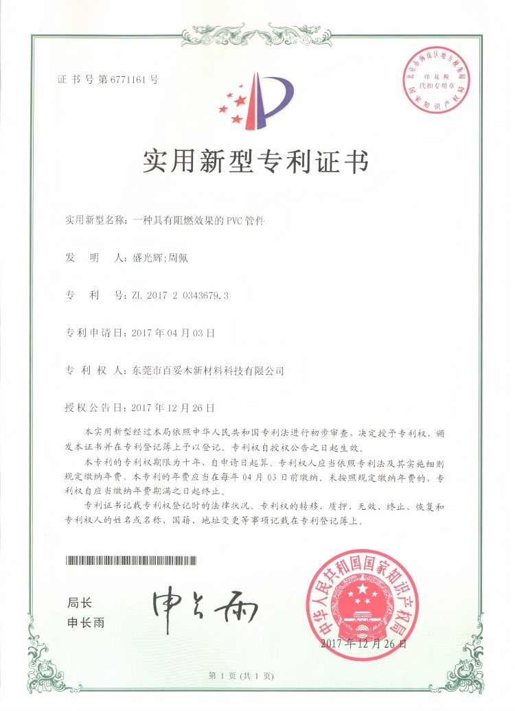 百妥木如何以阻燃 PVC 管件重构塑木应用安全版图?