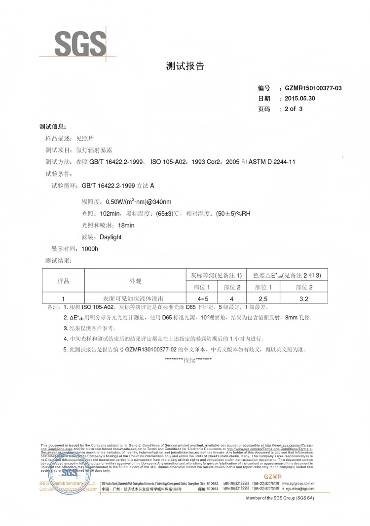 百妥木抗老化性能检测报告