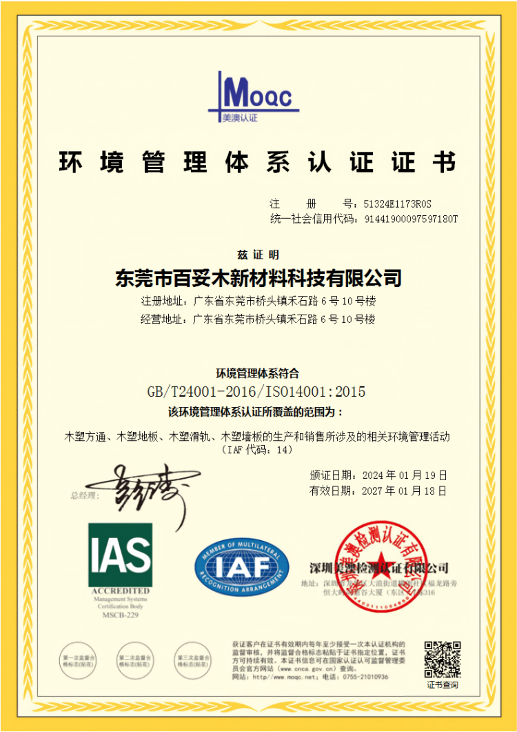 百妥木高端塑木材料：解锁全球环保装饰新可能