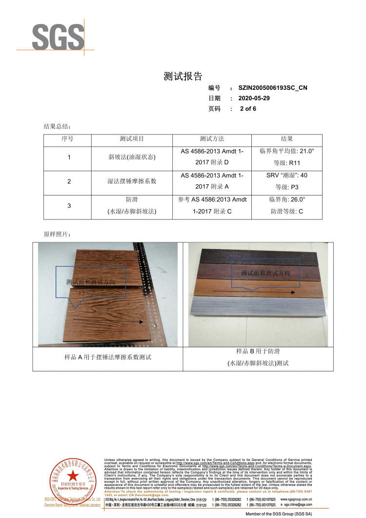 百妥木高端塑木材料，防滑性能实测