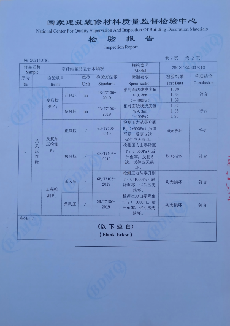 百妥木塑木墙板抗风压实测：品质适配全场景建筑需求