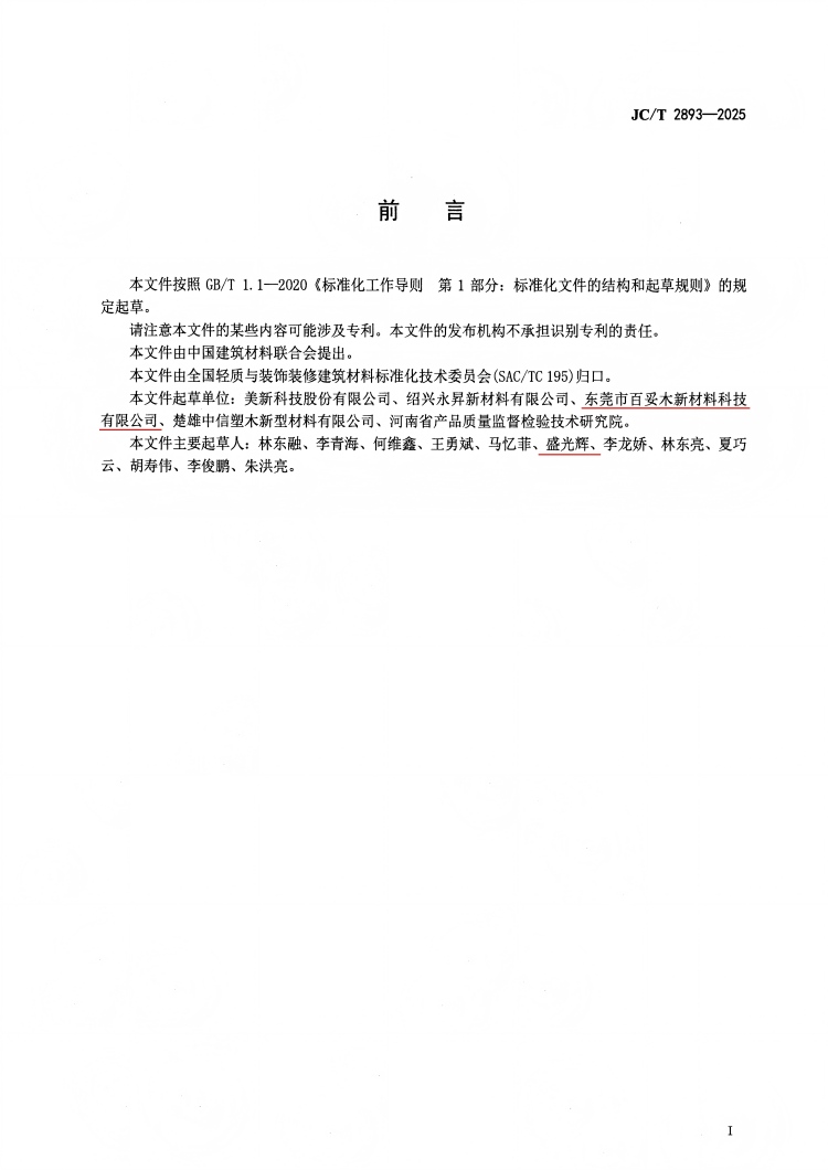 国标落地，百妥木牵头助力木塑回收分级，赋能行业绿色发展