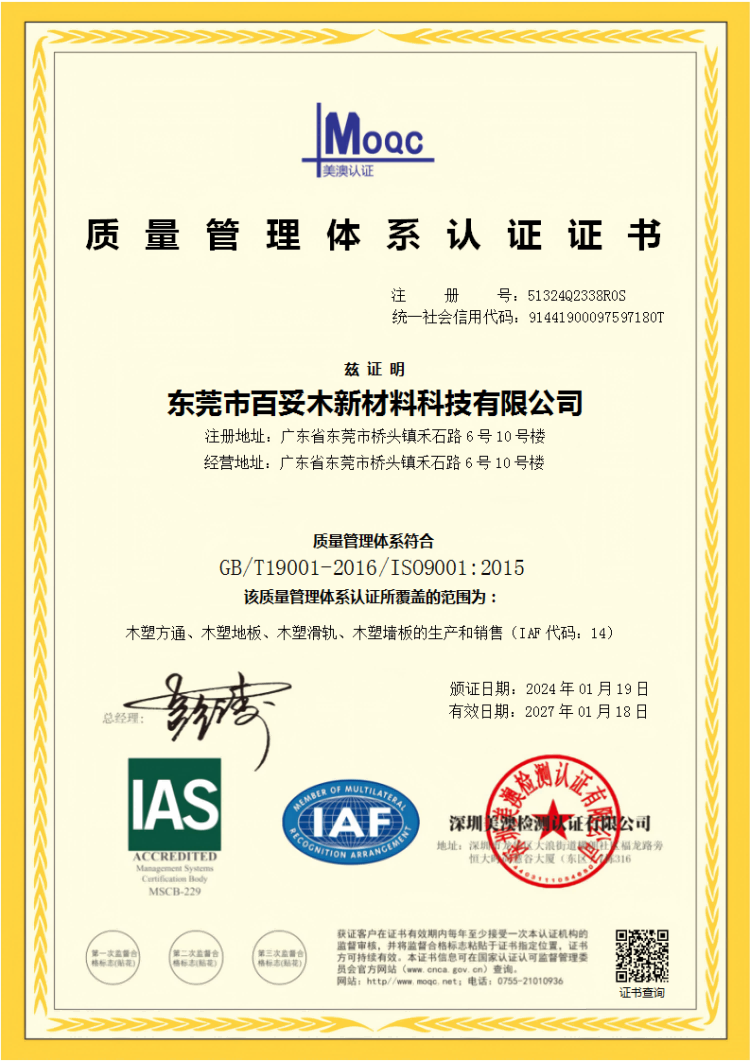 ISO9001认证加持，百妥木以品质领跑高端塑木行业