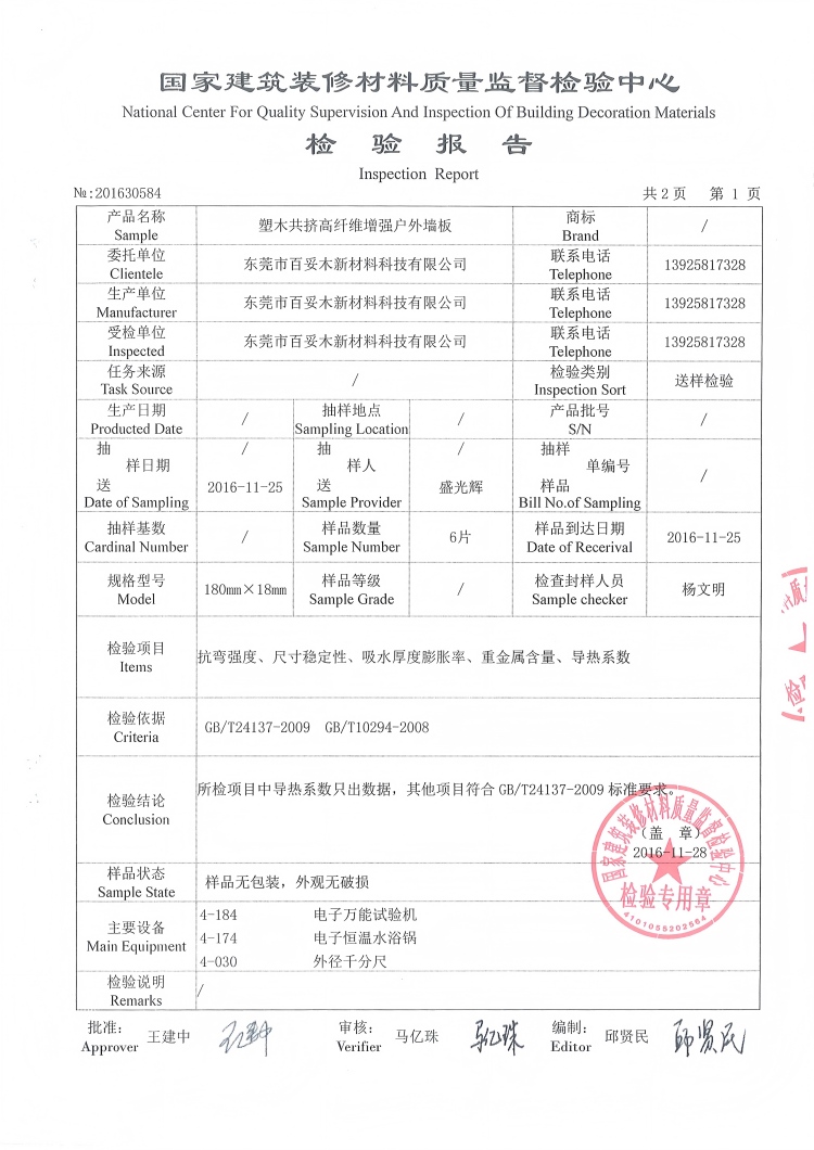 百妥木户外塑木墙板，权威检测彰显高端实力