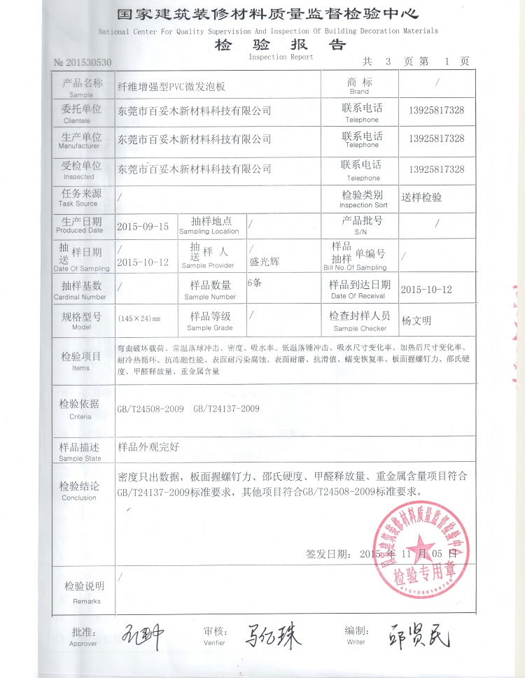 权威检验背书，百妥木PVC微发泡板筑牢品质根基