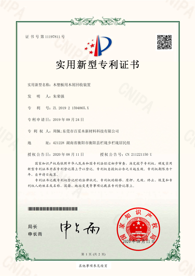 百妥木专利技术：木屑回收装置，筑牢高端塑木环保壁垒