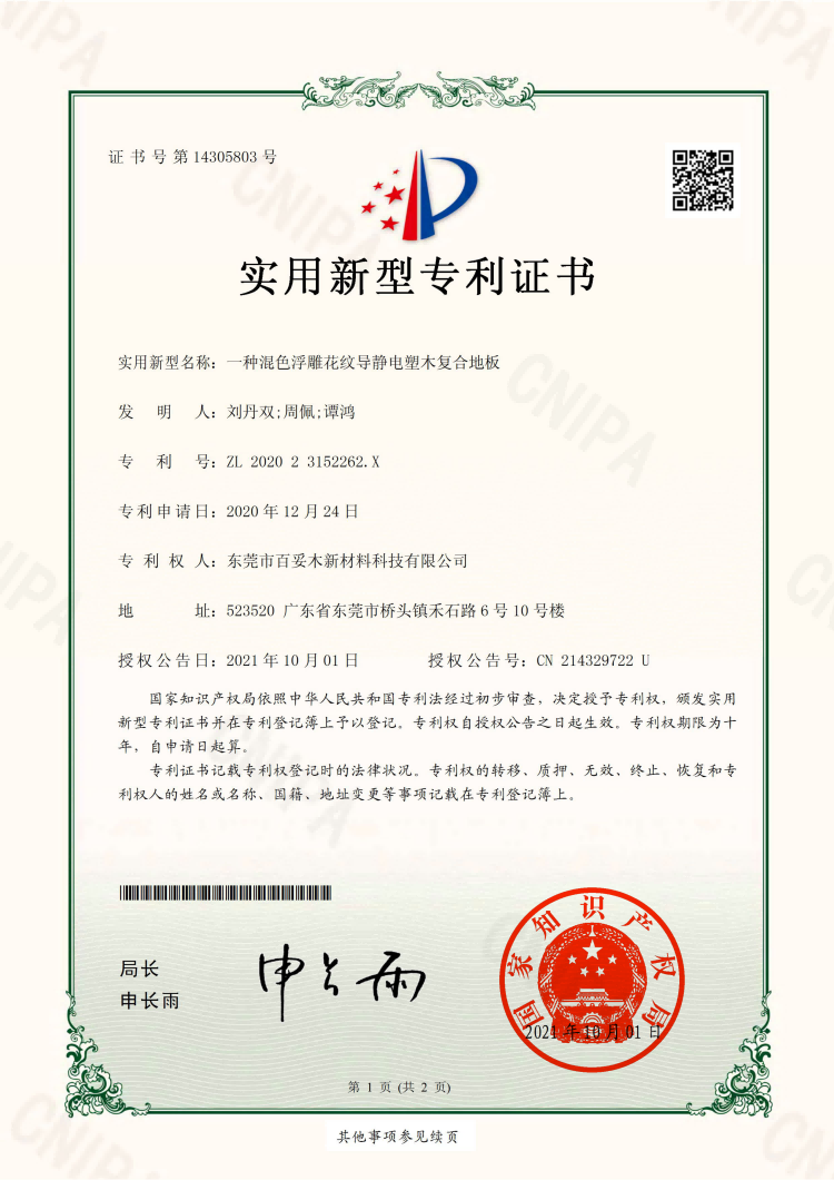 百妥木专利导静电塑木地板，高端场景铺装新方案