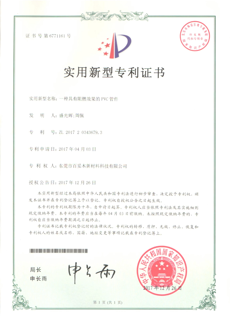 百妥木阻燃PVC管件专利：以硬核技术筑牢安全防线