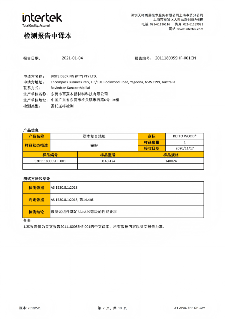 百妥木塑木材料通过澳洲山火BAL:A29检测，筑牢户外安全防线