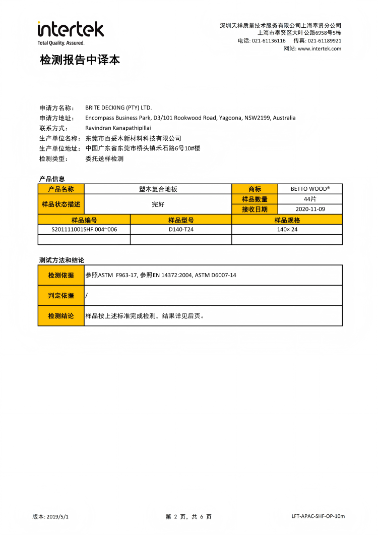 百妥木塑木地板环保性能检测解析，坚守绿色品质底线