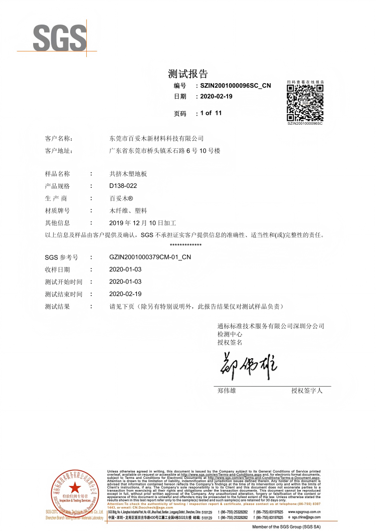 百妥木共挤塑木地板，权威检测彰显品质实力