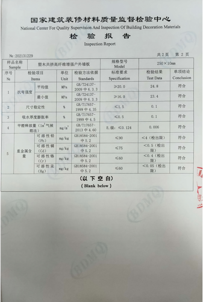 百妥木户外塑木墙板的权威检测见证高端品质