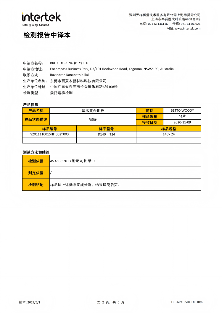 百妥木塑木地板卓越防滑性能，实测认证筑牢空间安全防线