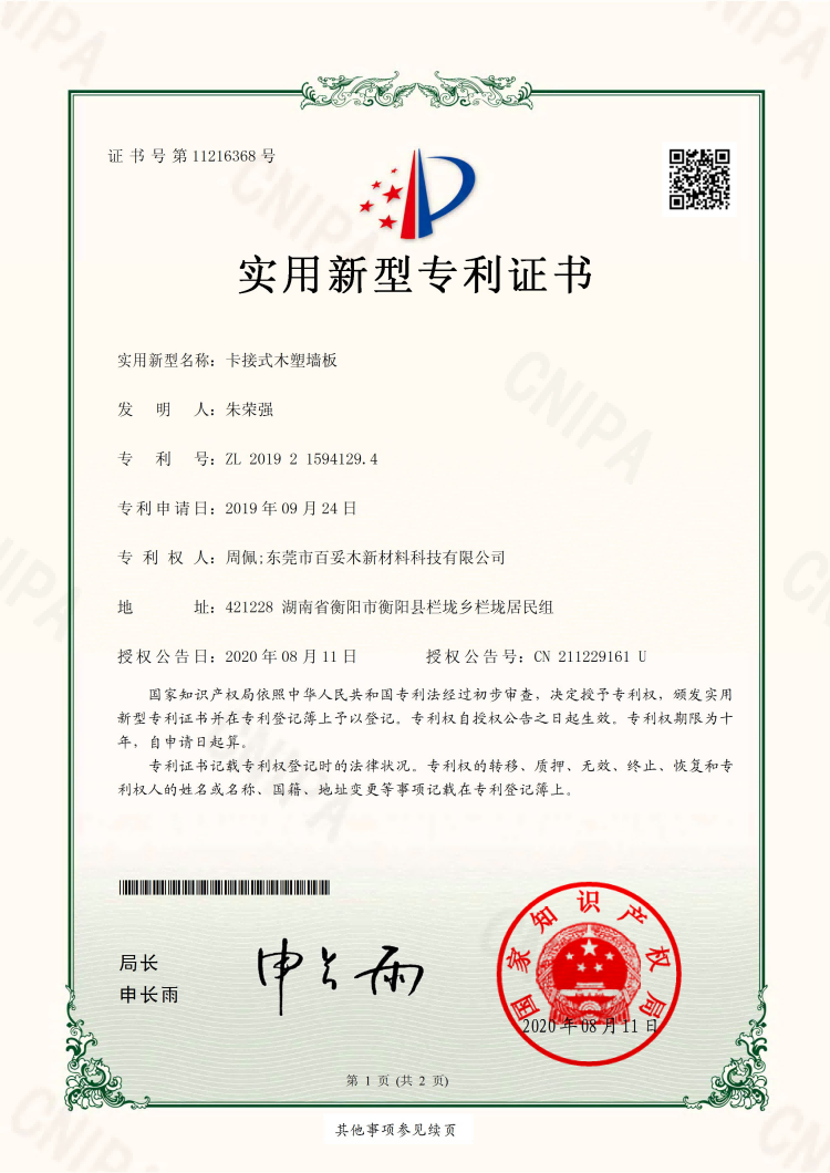 专利赋能品质升级!百妥木卡接式木塑墙板铸就高端建材标杆