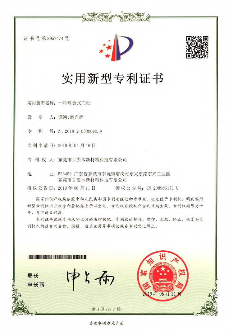 百妥木的组合式门框专利，重塑塑木门框新标杆