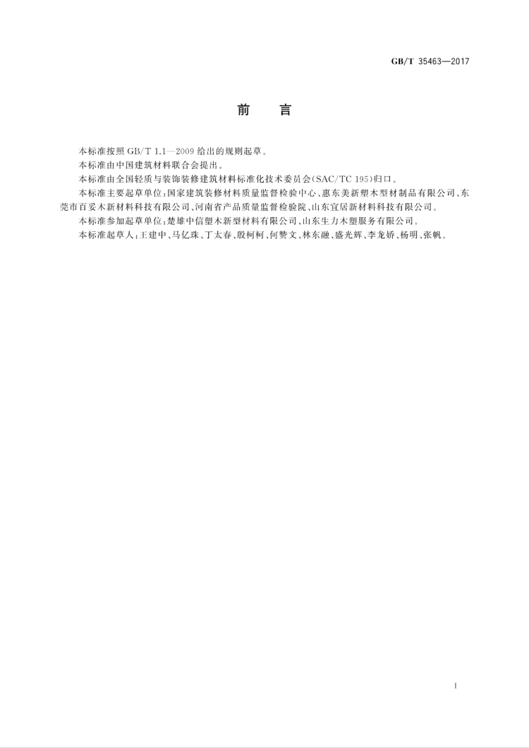 标准铸就品质，百妥木以技术实力定义高端塑木
