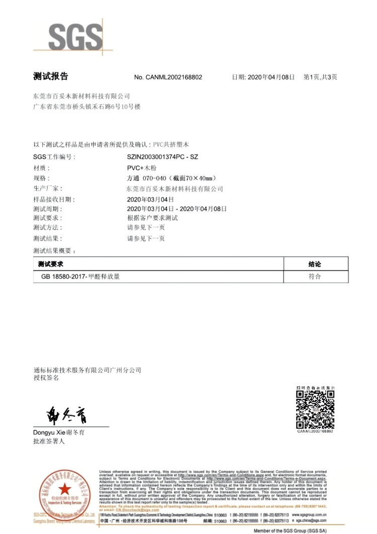 高端塑木选材看环保，百妥木严苛检测守护健康空间