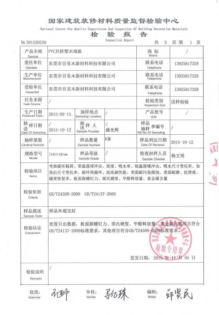 高端PVC共挤塑木地板怎么样?百妥木实测质检高品质户外用材